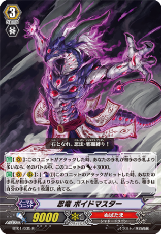 忍竜 ボイドマスター BT01/035