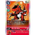 ティラノモン EX1-005