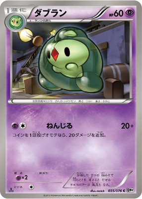 PK-BW09-035 ダブラン C