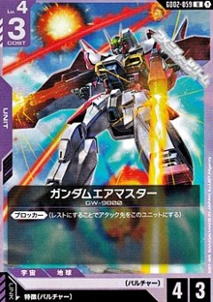 ガンダムエアマスター GD02-059