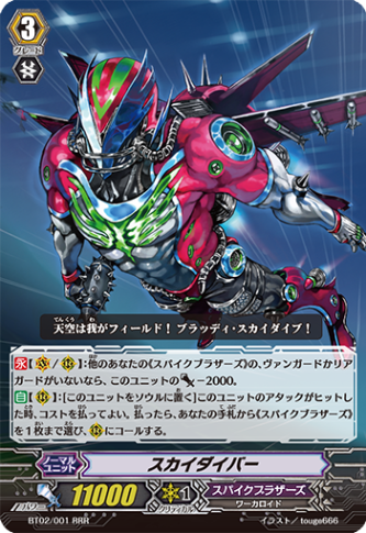 スカイダイバー BT02/001