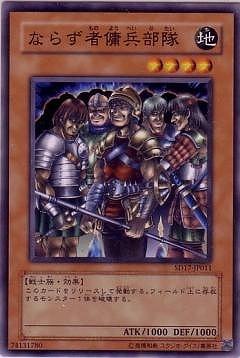 ならず者傭兵部隊 [SD5-JP010]
