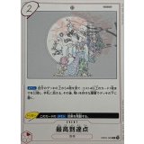 最高到達点 EB02-008