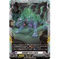 創成魔獣 影食みの走狗 DZ-BT13/FR25