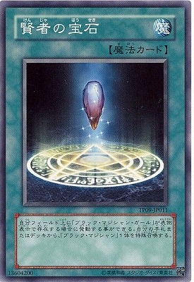 賢者の宝石 TP09-JP011