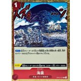 海震 OP02-021
