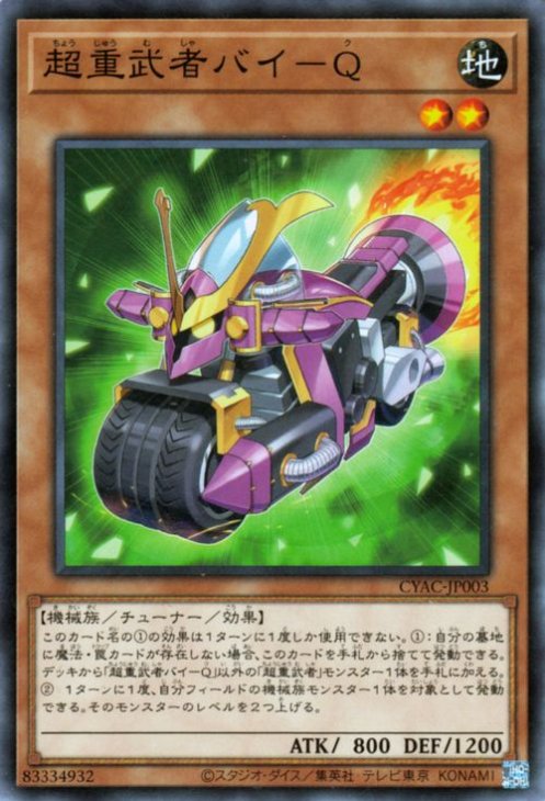 超重武者バイ−Ｑ CYAC-JP003