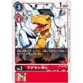 アグモン博士 BT1-011