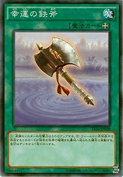 幸運の鉄斧 ST16-JP028