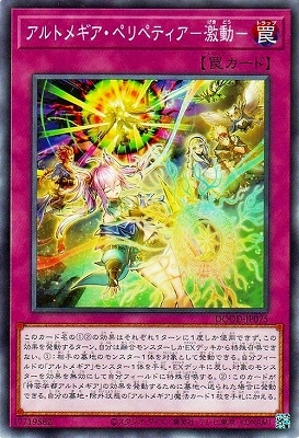 アルトメギア・ペリペティア−激動− DOOD-JP075