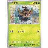 PK-SV3-007 ボクレー C