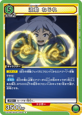 波動 ねじれ UA10BT/MHA-1-055