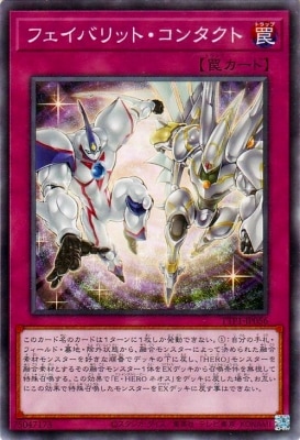 フェイバリット・コンタクト TTP1-JP056
