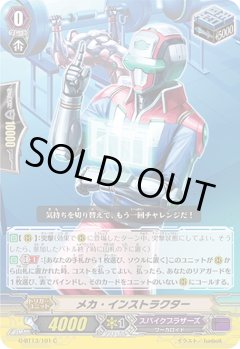 メカ・インストラクター G-BT13/101