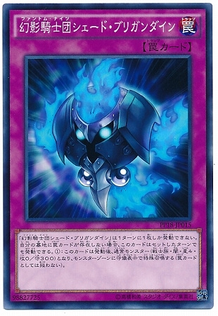 PP18-JP015 幻影騎士団シェード・ブリガンダイン