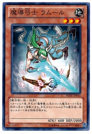 魔導弓士 ラムール REDU-JP016