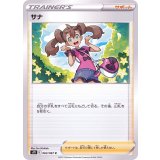PK-S7R-063 サナ C