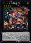 フレシアの蟲惑魔 DOCS-JP082