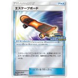エスケープボード[271/SM-P]