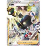 270/184 SR マクワ