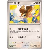 PK-SVHM-012 ポッポ