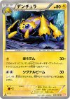 023/059 U デンチュラ