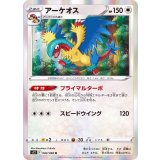 083/098 R アーケオス