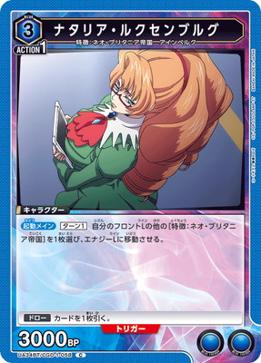 ナタリア・ルクセンブルグ UA34BT/CGD-1-058