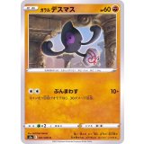 PK-S5a-041 ガラル デスマス C