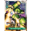 セントガルゴモン BT19-054