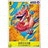 光月モモの助 ST09-006