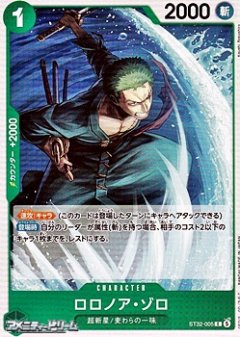 ロロノア・ゾロ(C)(ST32-005)