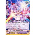 イスカチェオバブル・ドラゴン D-VS01/074