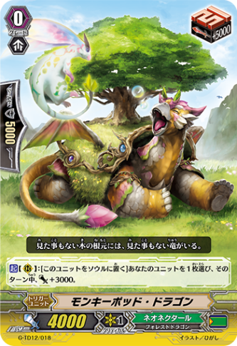 モンキーポッド・ドラゴン(キラ仕様) G-TD12/018(キラ仕様)
