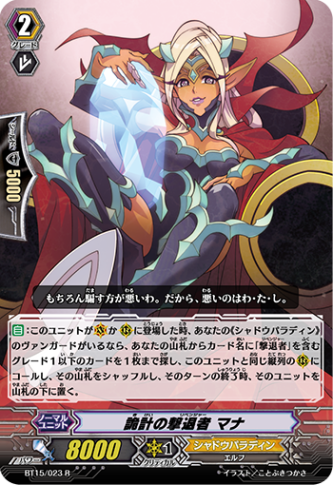 詭計の撃退者 マナ BT15/023