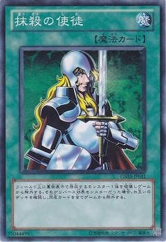 抹殺の使徒 GS03-JP011