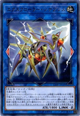 エクスクローラー・シナプシス CIBR-JP048