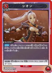 シオン[UA06BT/TOA-1-075C]