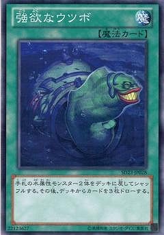 強欲なウツボ SD23-JP028