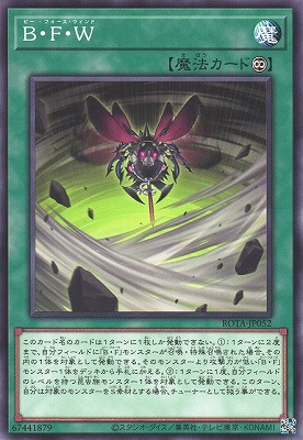 Ｂ・Ｆ・Ｗ ROTA-JP052