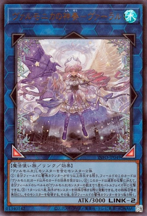 ヴァルモニカの神奏−ヴァーラル INFO-JP049