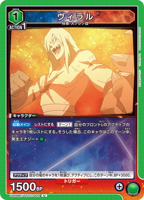 ヴィラル UA56BT/TTG-1-002