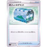 PK-S9-088 おいしいみずセット U