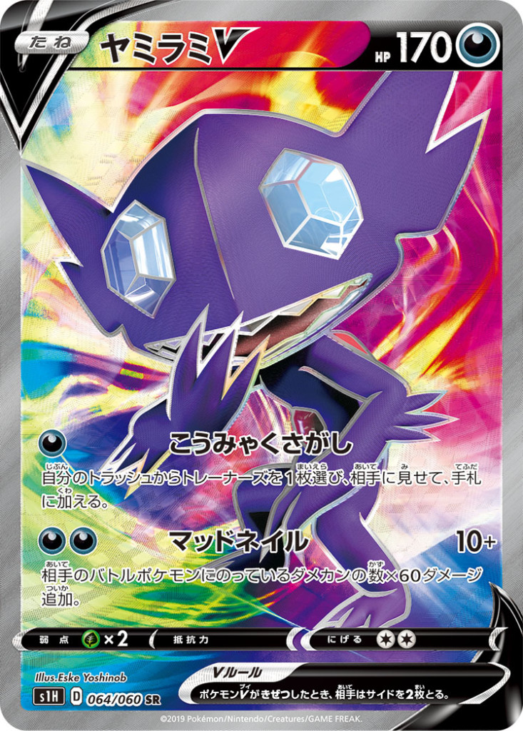 064/060 SR ヤミラミV