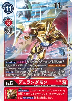 デュランダモン[DC_ST13-05SR]