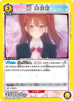 橘美花莉 UA33BT/NGR-1-016