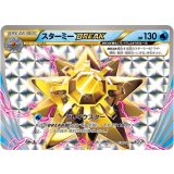 スターミーBREAK【RR】{030/087} [CP6]