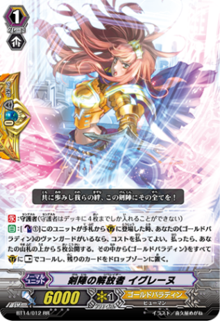 剣陣の解放者 イグレーヌ BT14/012