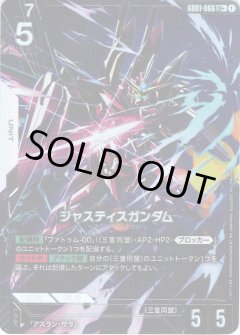 【パラレル】GD01-066 ジャスティスガンダム LR＋