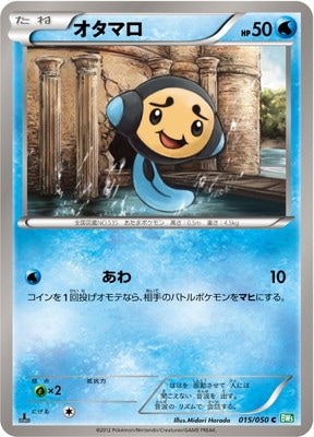 PK-BW05A-015 オタマロ C